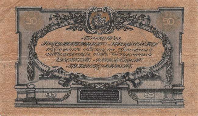 50 Rubel 1919 pS422b